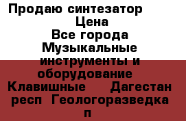 Продаю синтезатор  casio ctk-4400 › Цена ­ 11 000 - Все города Музыкальные инструменты и оборудование » Клавишные   . Дагестан респ.,Геологоразведка п.